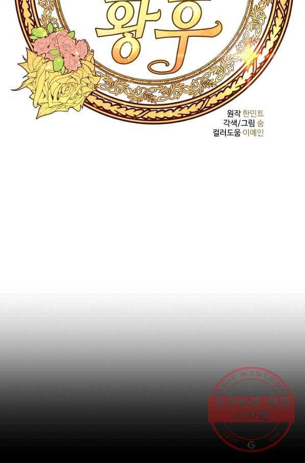비정규직 황후 65화 9