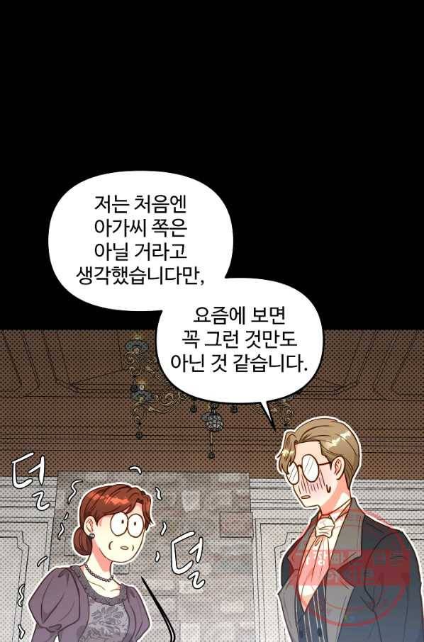 비정규직 황후 65화 11