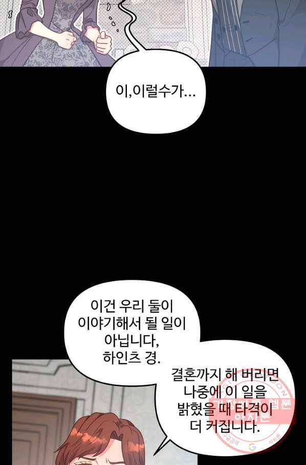 비정규직 황후 65화 12
