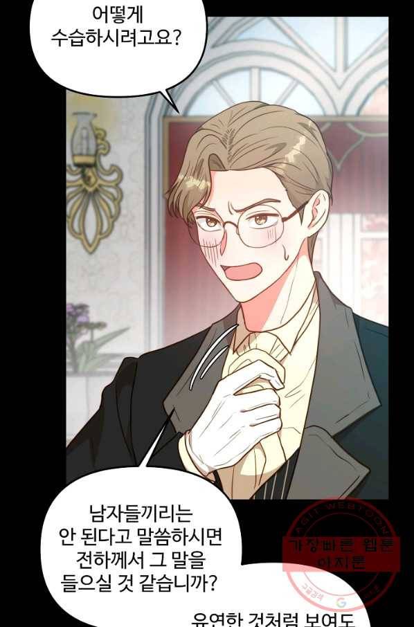 비정규직 황후 65화 14