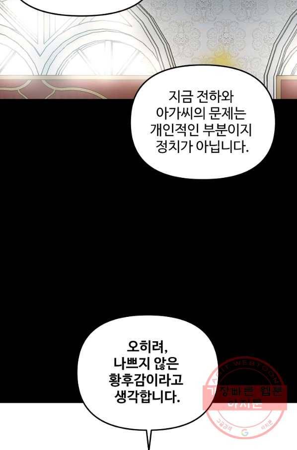 비정규직 황후 65화 17
