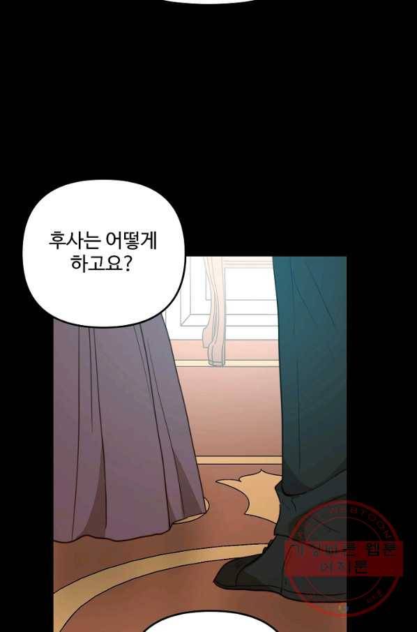 비정규직 황후 65화 19