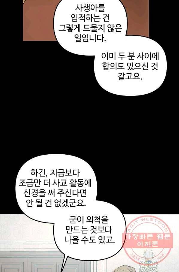 비정규직 황후 65화 20