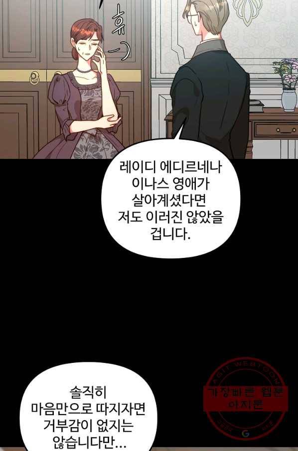 비정규직 황후 65화 21