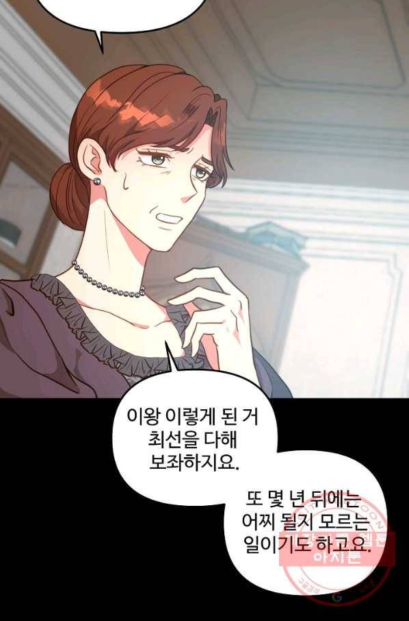 비정규직 황후 65화 22