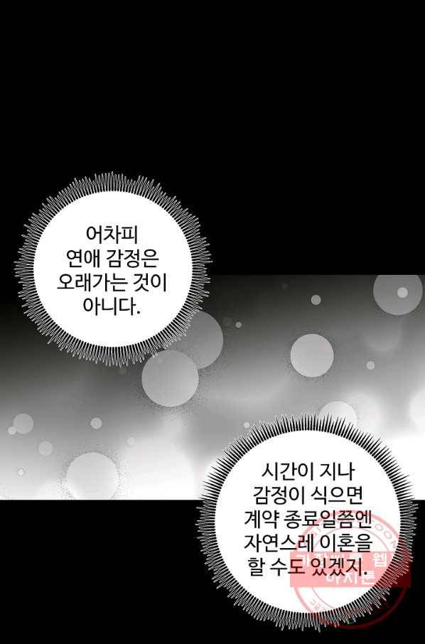 비정규직 황후 65화 23