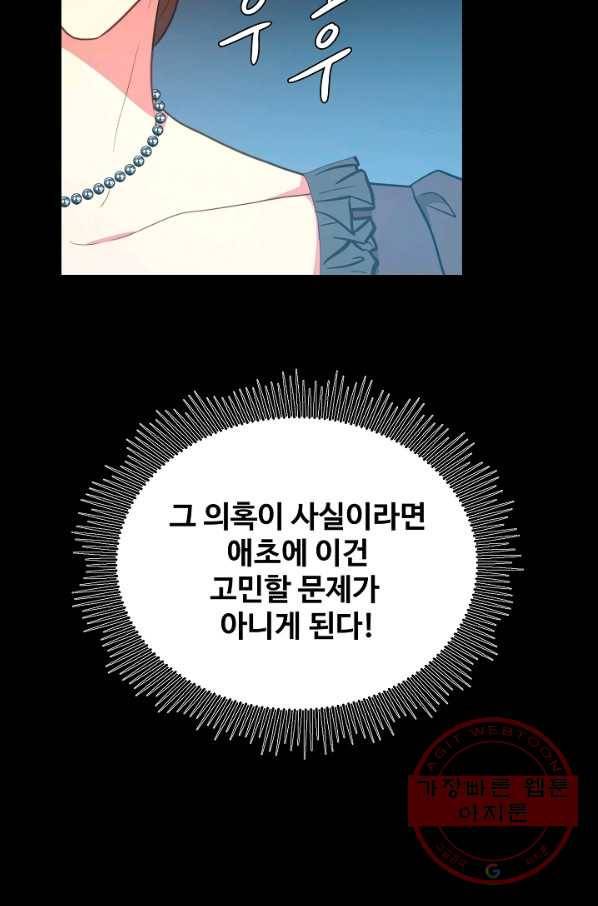 비정규직 황후 65화 26