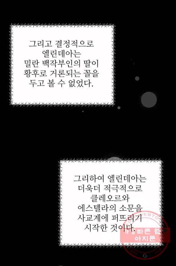 비정규직 황후 65화 27