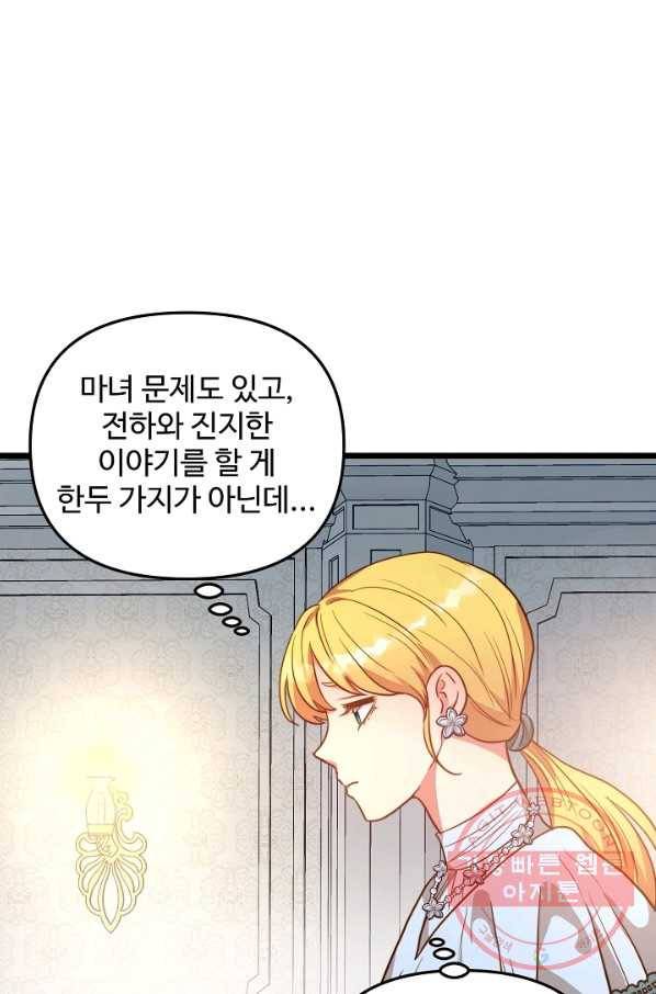 비정규직 황후 65화 31