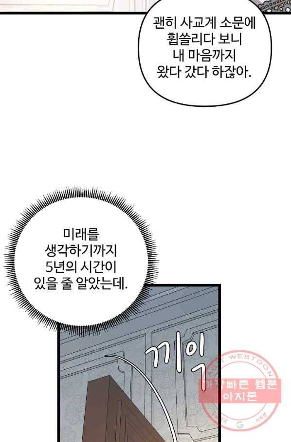비정규직 황후 65화 32