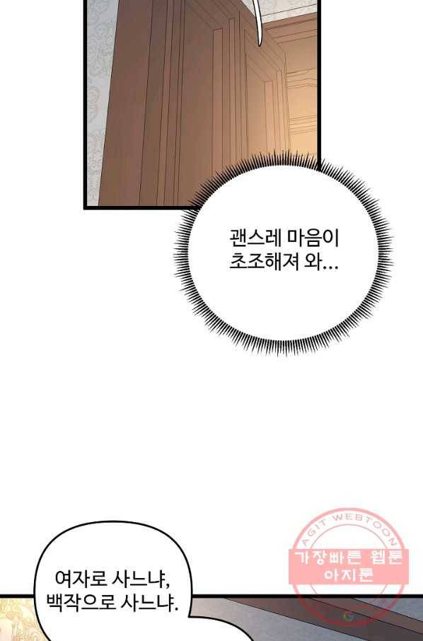 비정규직 황후 65화 33