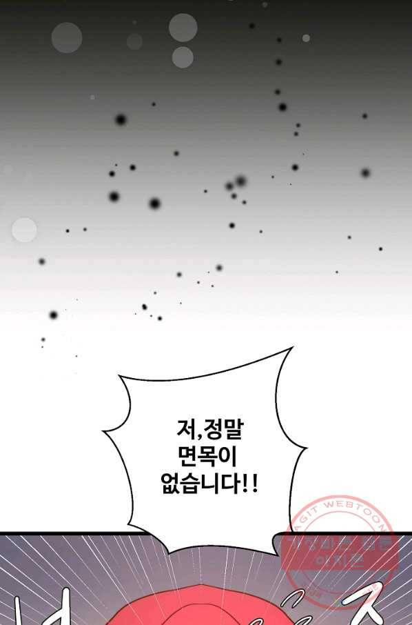 비정규직 황후 65화 37