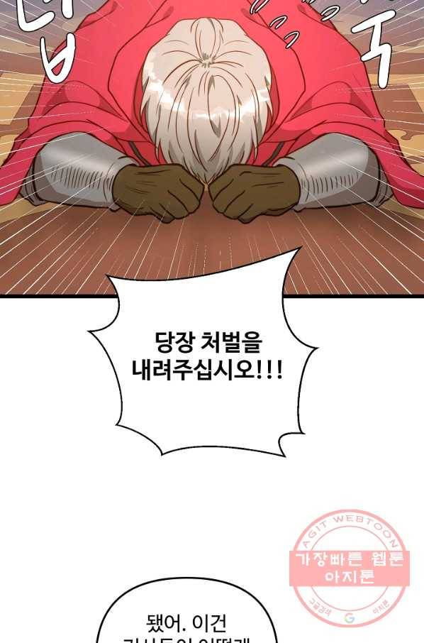 비정규직 황후 65화 38