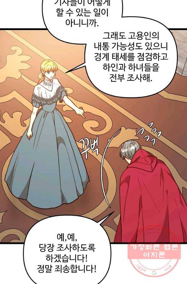 비정규직 황후 65화 39