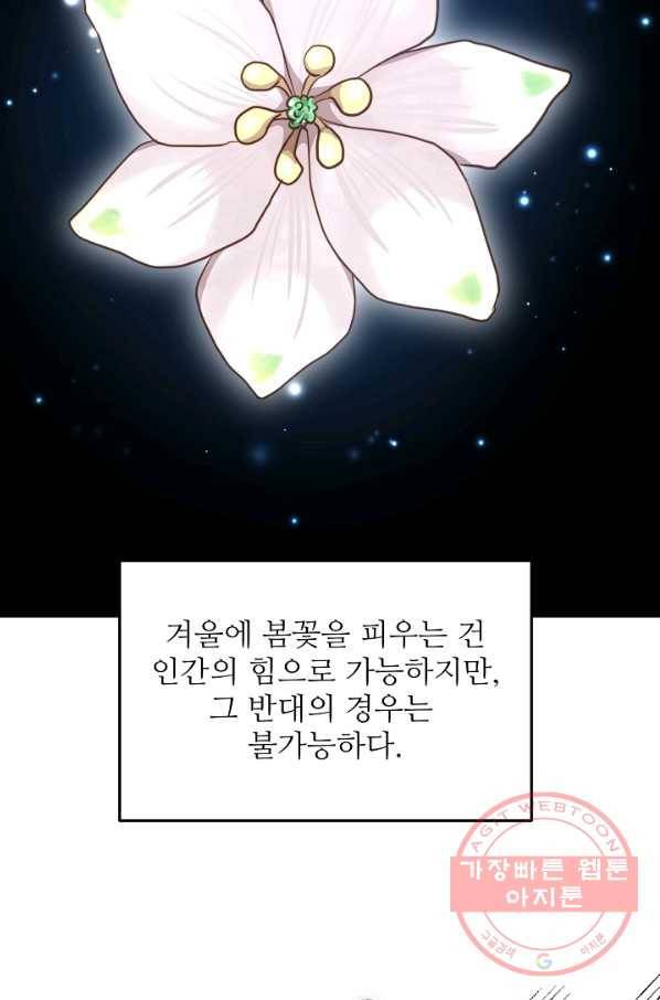 비정규직 황후 65화 41