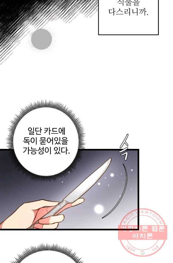비정규직 황후 65화 43