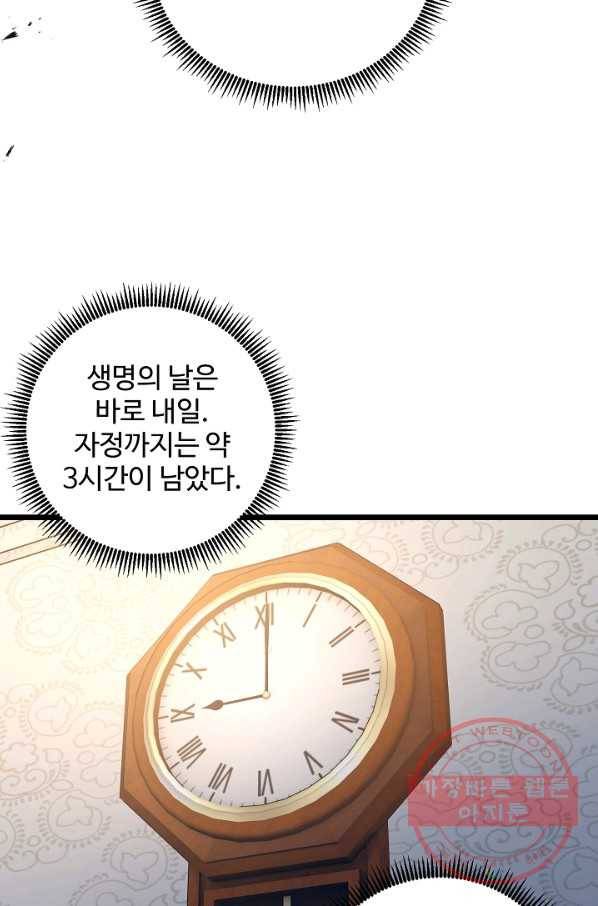 비정규직 황후 65화 49
