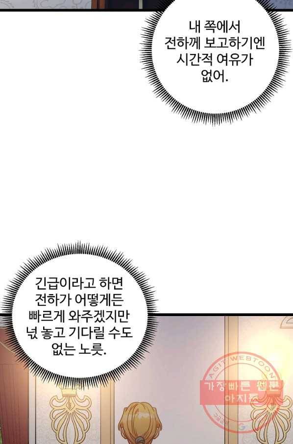 비정규직 황후 65화 50