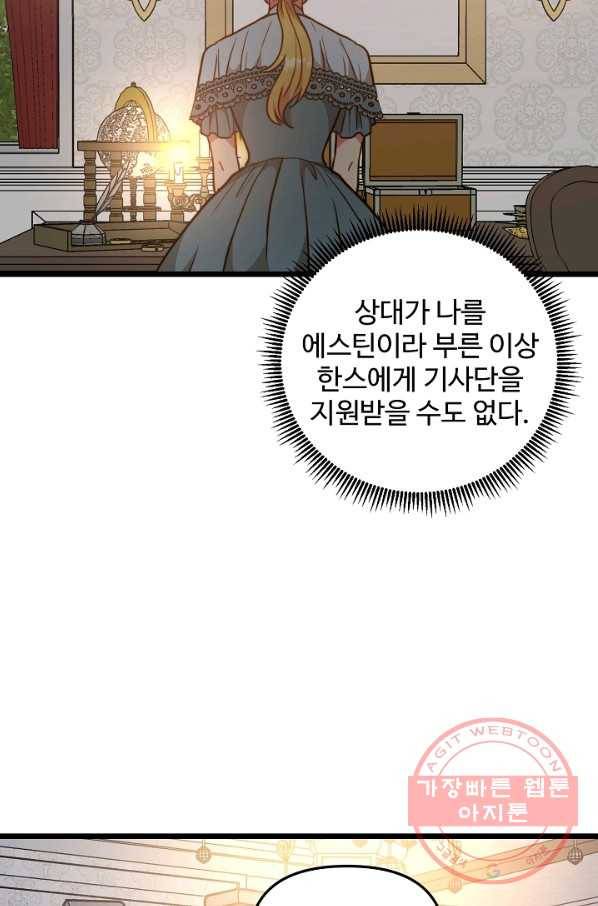 비정규직 황후 65화 51