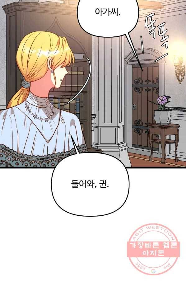비정규직 황후 65화 52