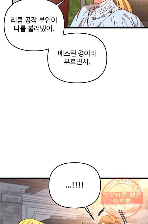 비정규직 황후 65화 54