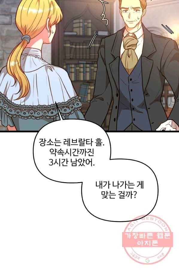 비정규직 황후 65화 55