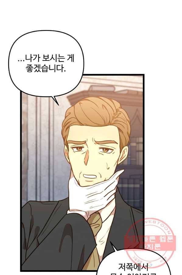 비정규직 황후 65화 56