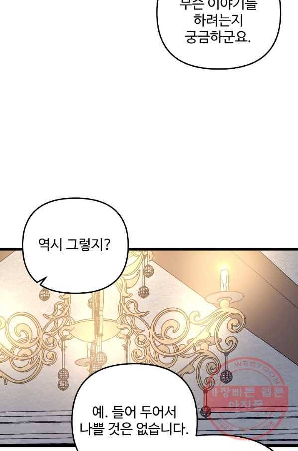 비정규직 황후 65화 57