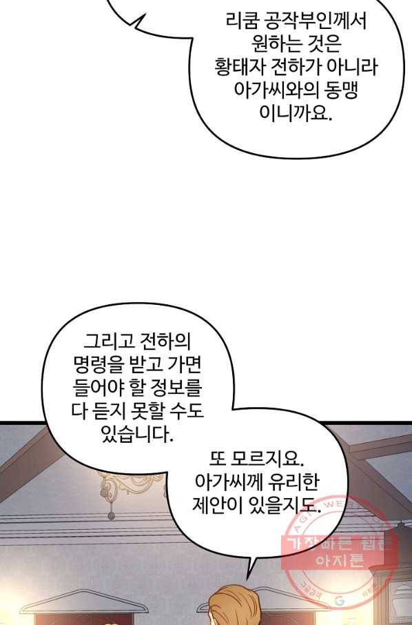 비정규직 황후 65화 58