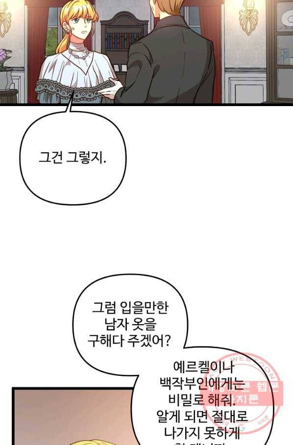 비정규직 황후 65화 59