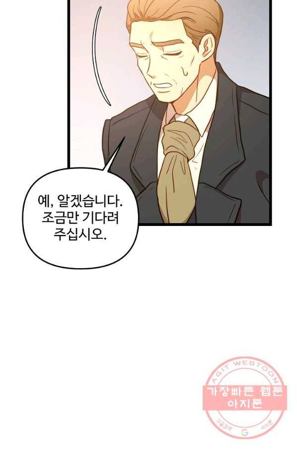 비정규직 황후 65화 61