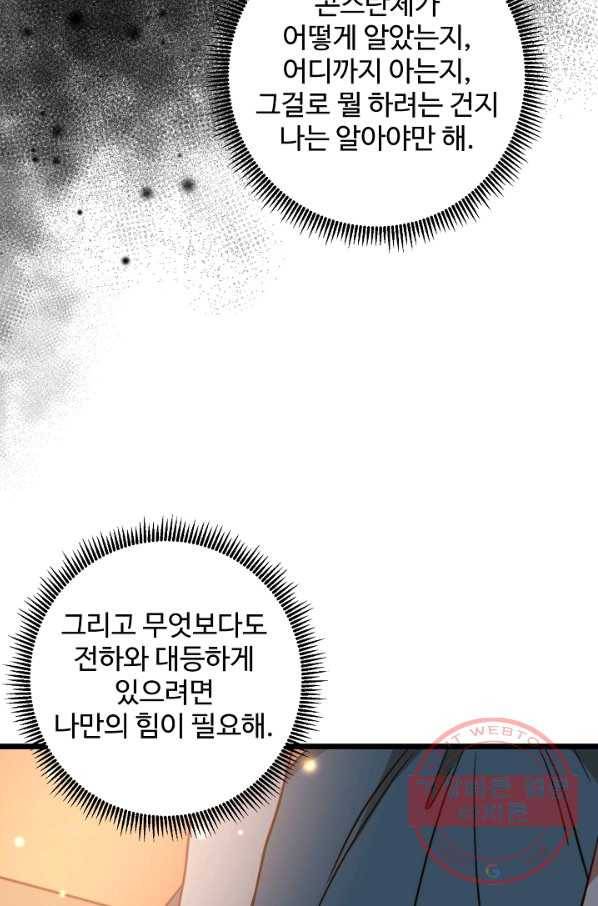 비정규직 황후 65화 64
