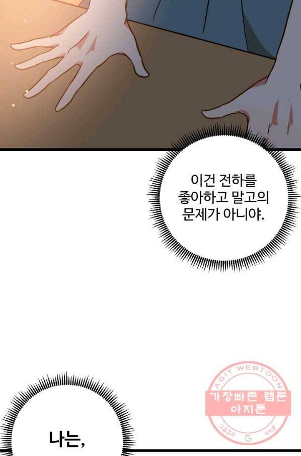 비정규직 황후 65화 65