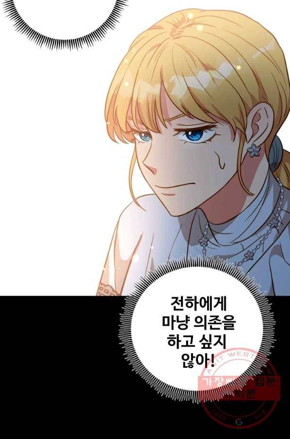 비정규직 황후 65화 66