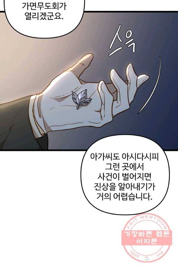 비정규직 황후 65화 69
