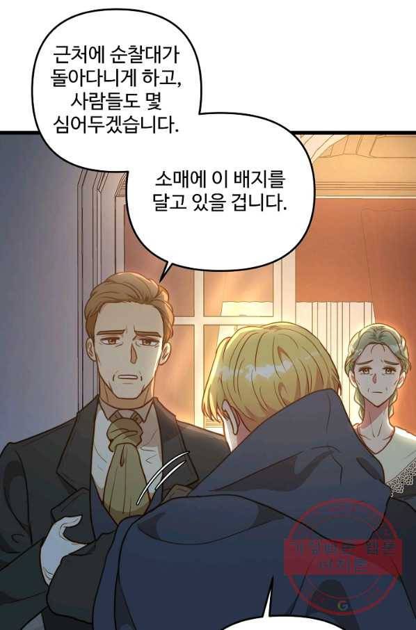 비정규직 황후 65화 70