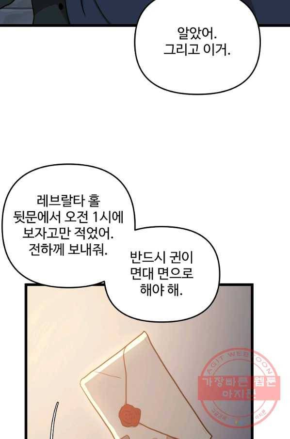 비정규직 황후 65화 71