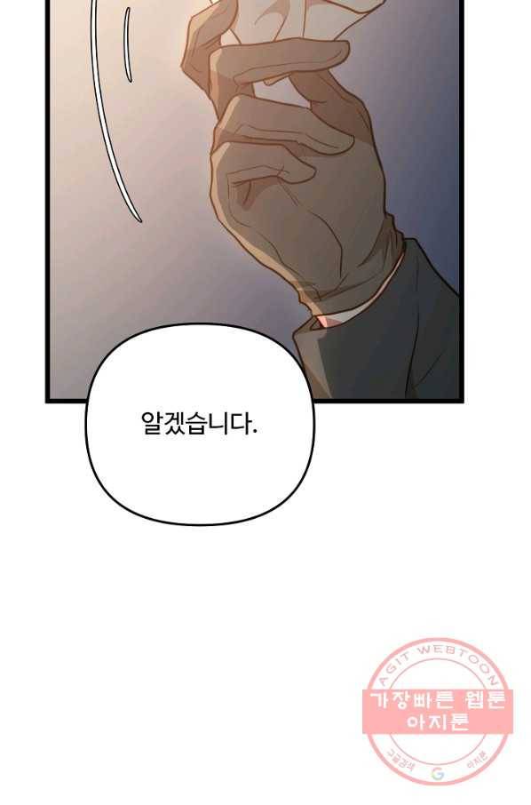 비정규직 황후 65화 72