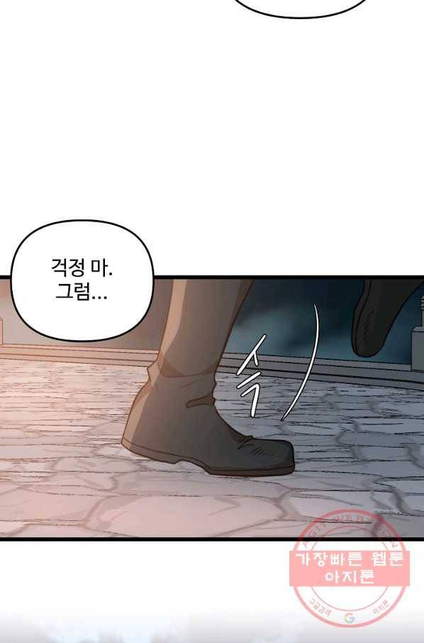 비정규직 황후 65화 74