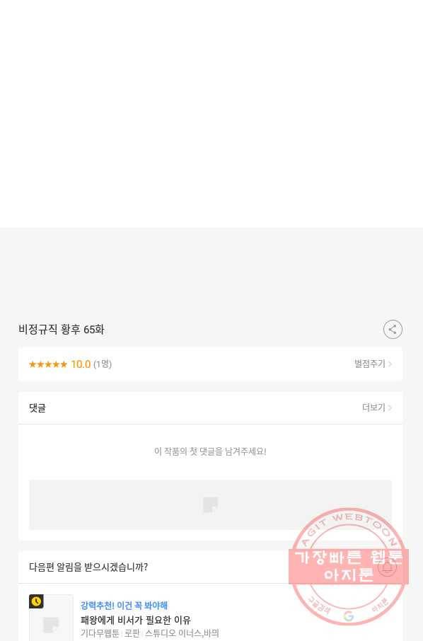 비정규직 황후 65화 78