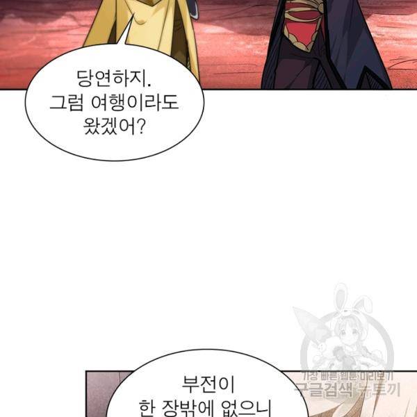 용의 계승자 91화 6