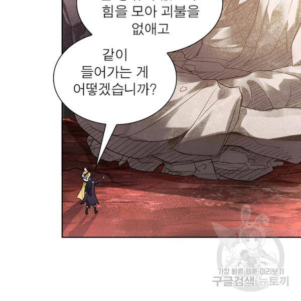 용의 계승자 91화 7