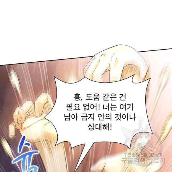 용의 계승자 91화 8