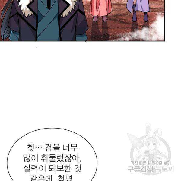 용의 계승자 91화 19