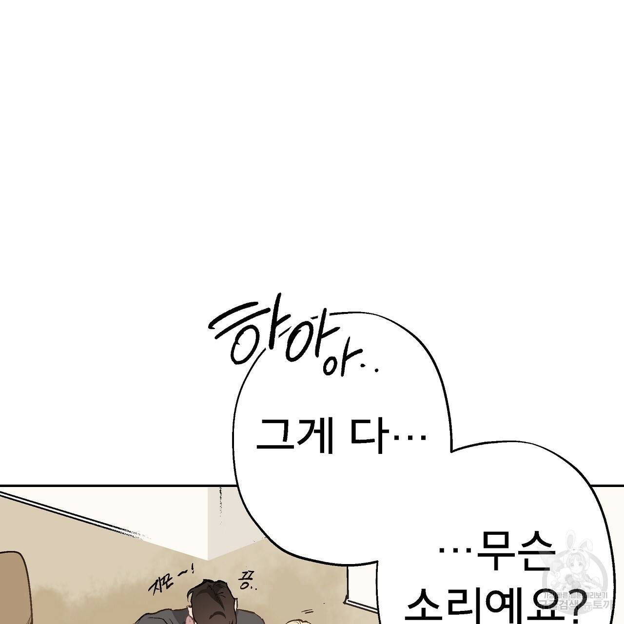 에덴의 마법사 17화 2