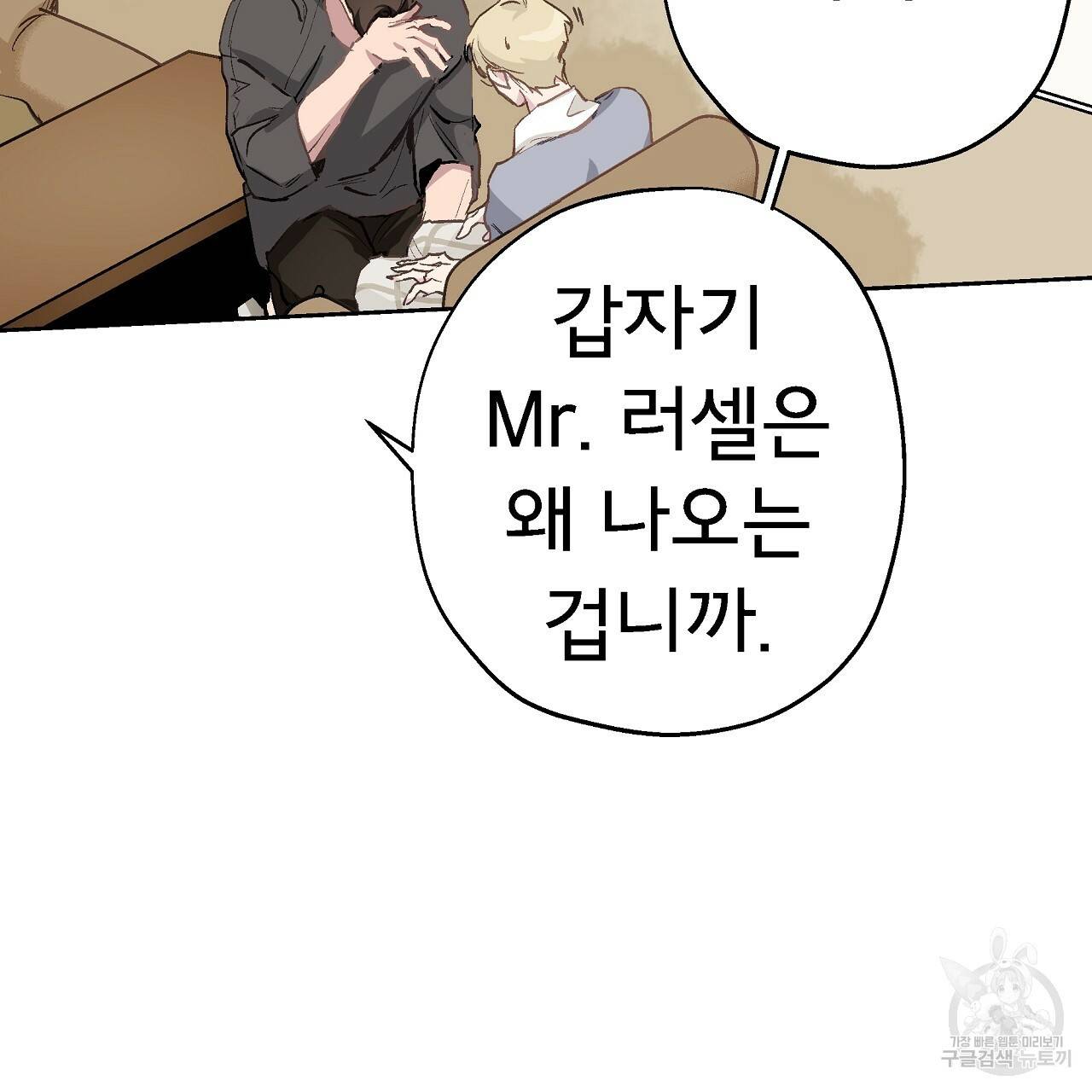 에덴의 마법사 17화 3