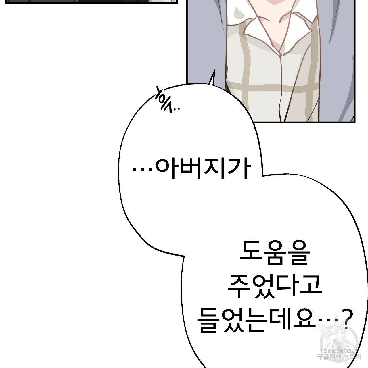 에덴의 마법사 17화 5