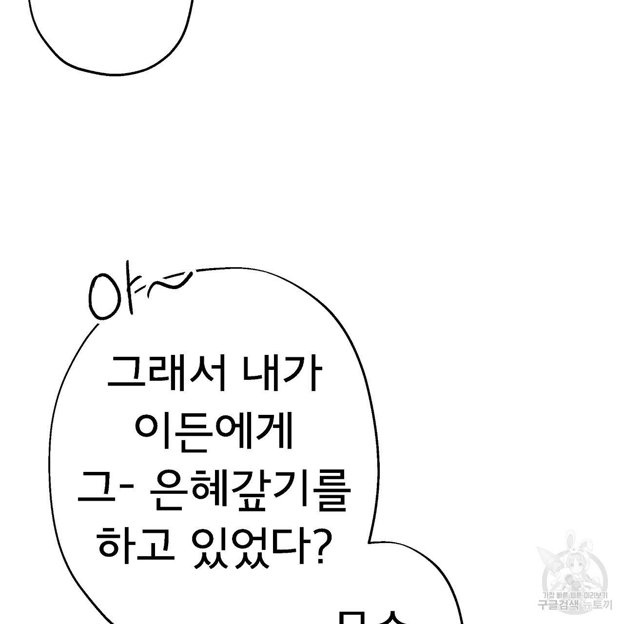 에덴의 마법사 17화 7