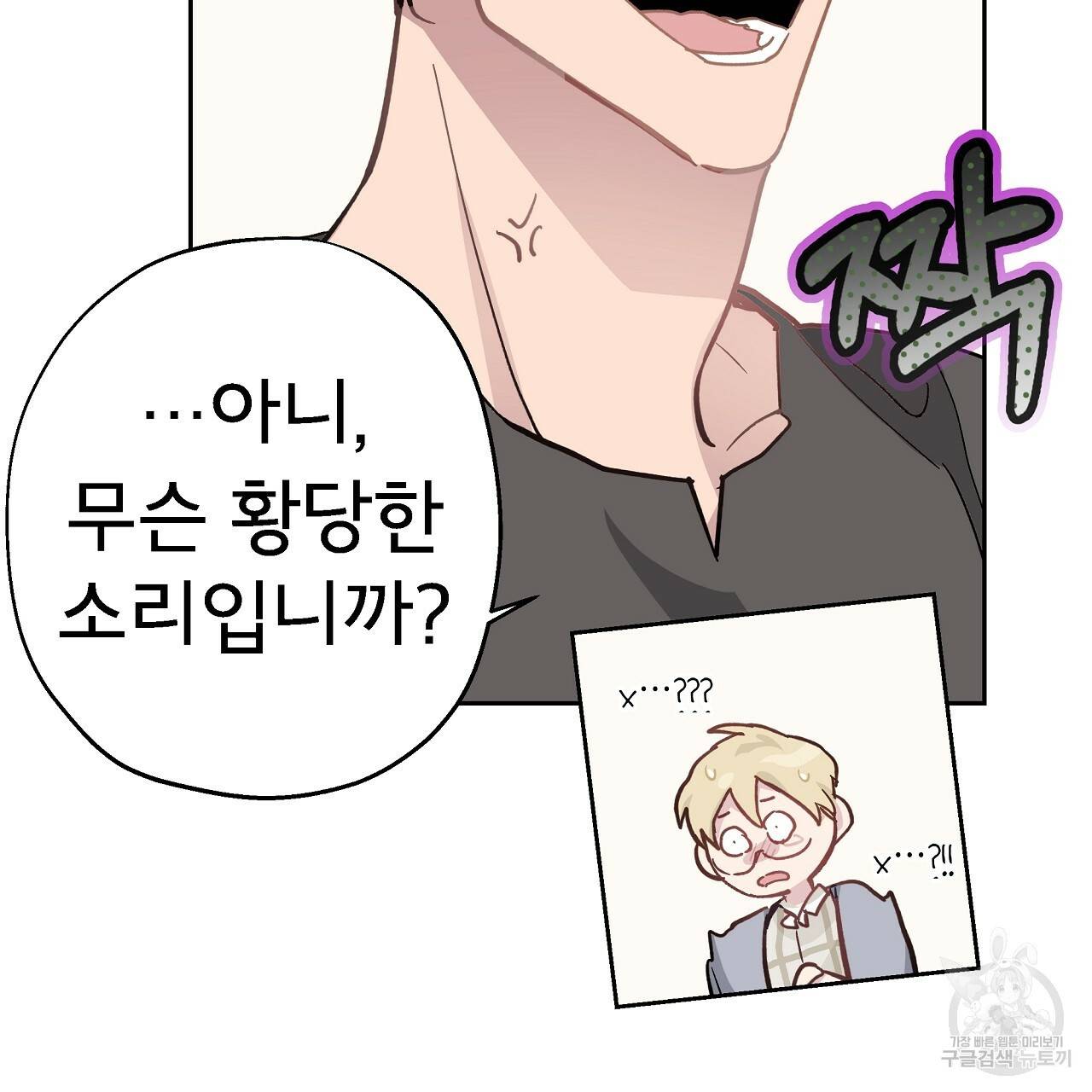 에덴의 마법사 17화 9