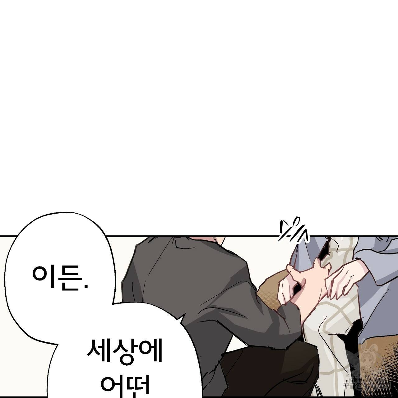에덴의 마법사 17화 10